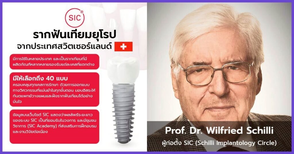 SIC implant